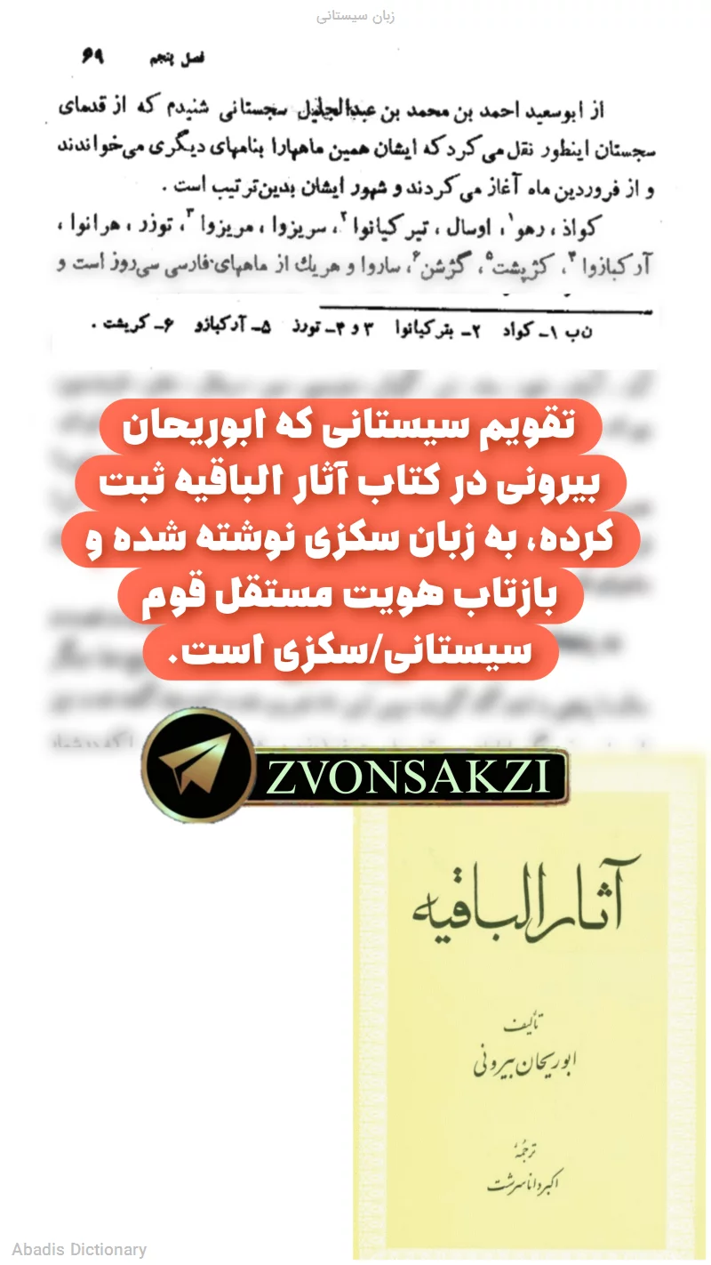 زبان سیستانی